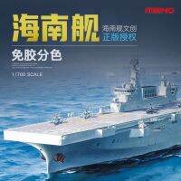 MENG PS-007 1/700ขนาด Pla. กองทัพเรือไหหลำเรือรบพลาสติกชุดประกอบโมเดลอาคารวัสดุ DIY