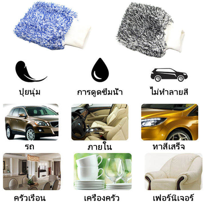 สินค้าพร้อมจัดส่ง-ถุงมือล้างรถ-ถุงมือล้างรถขนแกะ-ถุงมือขนแกะ-ถุงมือล้างรถไมโครไฟเบอร์-ถุงมือผ้าไมโครไฟเบอร์อเนกประสงค์-แป