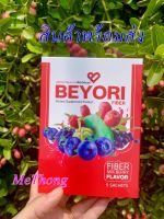 บีโยริ - BEYORI FIBER แม่มุ้ยกินแซ่บ (สินค้าพร้อมส่ง)