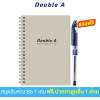 Double A [Set สมุดบันทึกสันห่วง B5 สีครีม ฟรี ปากกาลูกลื่นแบบปลอก น้ำเงิน 1 ด้าม] มีเส้นบรรทัด หนา 70 แกรม 60 แผ่น/เล่ม