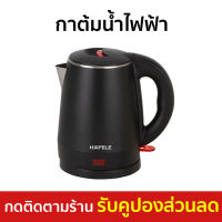 ?ขายดี? กาต้มน้ำไฟฟ้า Hafele ความจุ 1.2 ลิตร น้ำเดือดไว รุ่น ECOM-004 - กาต้มน้ำร้อน กาน้ำร้อน กาน้ำร้อนไฟฟ้า กาต้มน้ำ กาต้มน้ำร้อนไฟฟ้า กาต้มน้ําไฟฟ้าขนาดเล็ก กาต้มน้ําไฟฟ้า กาน้ําร้อน กาน้ําร้อนไฟฟ้า กาต้มน้ําร้อน กาต้มน้ําร้อนสแตนเลส ELECTRIC KETTLE