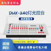 แสงเวทีควบคุมคอนโซล DMX512 240สั่นไหวโคมไฟส่องแสงไฟ Pa ควบคุมแสงประสิทธิภาพหรี่บาร์