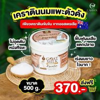 [กระปุกใหญ่ 500g.] หมักผม เคราตินนมแพะ Goat Milk Premium Keratin​ ดูแล​ผมทำสี แก้ผมเสีย เคราตินสด นมแพะ คาริสต้า