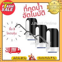 ซื้อ 3 โคตรคุ้ม!! ที่กดน้ำ ที่กดน้ำอัตโนมัติ ปั๊มน้ำอัตโนมัติ ชาร์ตไฟ USB แข็งแรงทนทาน กดน้ำมาดื่มได้ปลอดภัย เครื่องปั้มน้ำขึ้นมาจากถัง