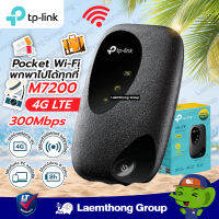 TP-Link M7200 Pocket Wi Fi 4G ใส่ซิมทุกเครือข่าย (LTE Mobile Wi-Fi) ใช้งานได้ทันที สูงสุด 8ชั่วโมง : ltgroup