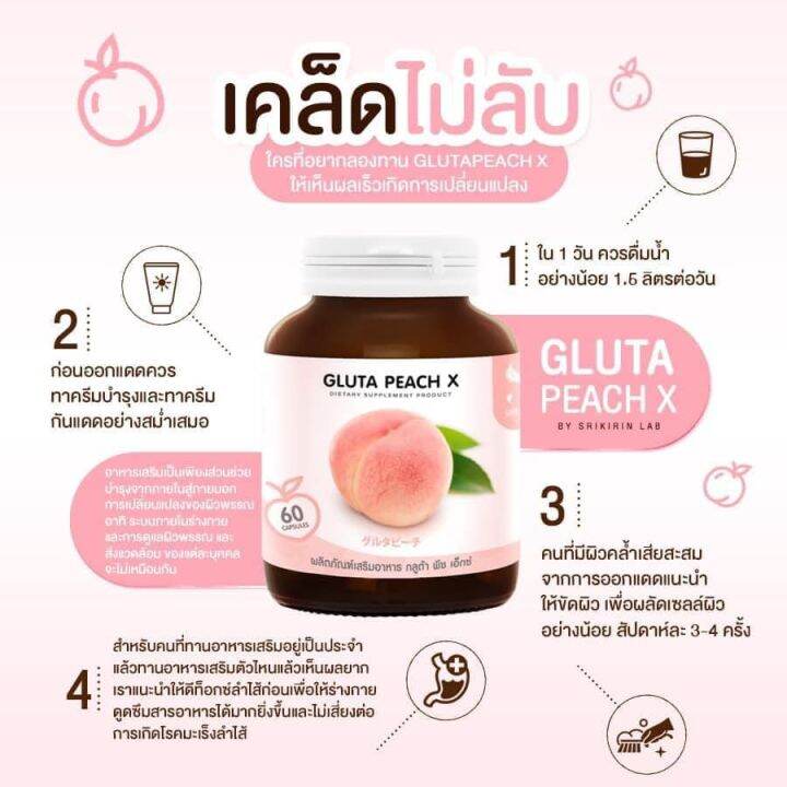 gluta-peach-x-กลูต้า-พีช-เอ็กซ์-กลูต้าชนิดพิเศษ-ด้วยการนำ-กลูต้า-พีช-ให้ผิวขาวไว-x5-อุดมด้วยสารสกัดที่ช่วยบำรุงผิว1-กระปุก