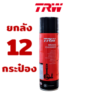 TRW Brake Cleaner สเปรย์ล้างเบรค ยกลัง 12 กระป๋อง