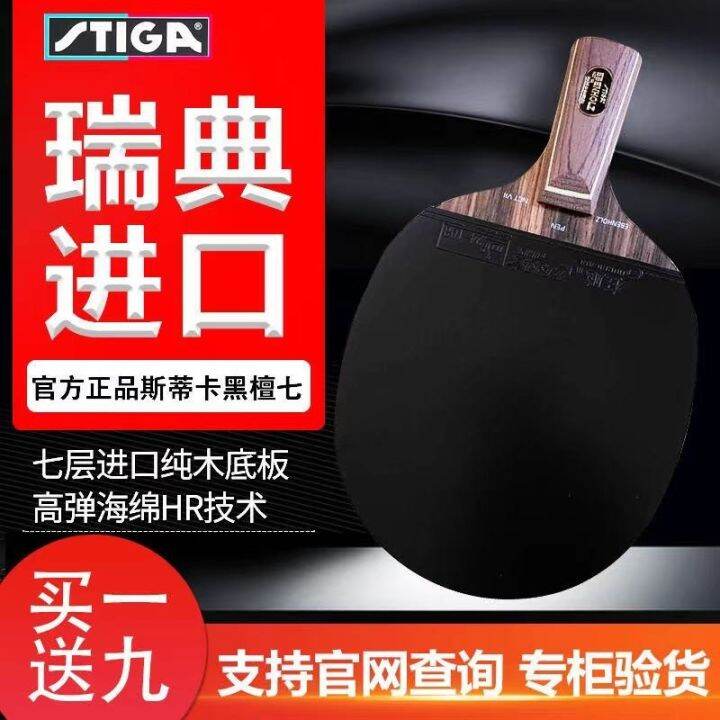 STIGA Stiga table tennis racket genuine ebony 7 Xu Xin blue label