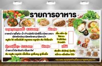 ป้ายไวนิลเมนูอาหารตามสั่ง เจาะตาไก่ 4 มุม พร้อมใช้งาน สีสันสดใส คุณภาพสูงพร้อมใช้งาน(ปรับเปลี่ยนขนาดได้)