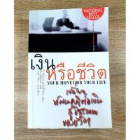 เงินหรือชีวิต Your Money or Your Life