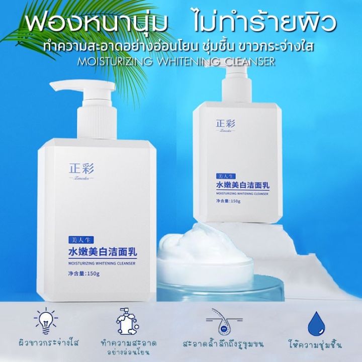 สินค้าพร้อมส่ง-ฟองล้างหน้า-เผยผิวขาวกระจ่างใส-มูสล้างหน้า-เจลล้างหน้า-ลบเลือนจุดด่างดำ-บอกลาหน้าหมอง-ผิวไบรท์-เผยผิวขาวกระจ่างใส