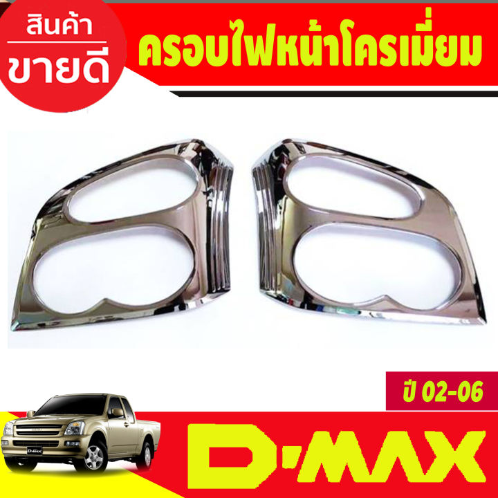 ครอบไฟหน้า-ครอบไฟท้าย-สีดำด้าน-isuzu-dmax2002-dmax2003-dmax2004-dmax2005-dmax2006-ใส่ร่วมกันได้ทุกปี-r