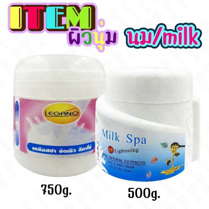 milk-milk-ผิวนุ่ม-เกลือขัดผิวขาว-นมสปา-ทาผิว-ผลัดเซลล์ผิวเก่า-พร้อมเผยผิวใหม่-เพิ่มคอลลาเจนให้ผิว-บำรุงผิวนุ่ม-ผิวขาวกระจ่างใส