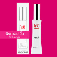 ไอดู น้ำหอม กลิ่นพิงค์แอปเปิ้ล Pink Apple Eau De Parfum 30 ml