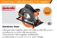 PUMPKIN เลื่อยวงเดือน7" รุ่น J-C5810