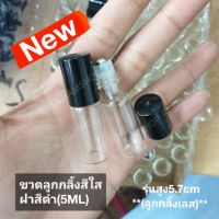 ??โปรสุดเดือด NEW !!! ขวดลูกกลิ้งเลส ฝาดำ 5 ml. (12ขวด) รุ่นสูง 5.7cm. ราคาถูก?? ขวดน้ำ กระบอกน้ำ ขวดน้ำ2ลิตร ขวดน้ำเด็ก ขวดพลาสติก ขวดใส่น้ำ ขวด ถัง ถังน้ำดื่ม pet