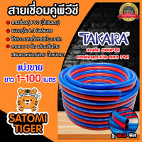 สายลมคู่ PVC TAKARA แดง-น้ำเงิน ขนาด 6*6*13mm. แบ่งขายยาว1-100 m. | สายแก๊สคู่ สายลมเชื่อมโลหะ แรงดัน900 PSI