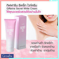 Hot Sale?Gครีมบำรุงซีเคร็ทไวท์ครีมให้ผิวพรรณเนียนใสขึ้น/จำนวน1กล่อง/รหัส10902/บรรจุ85กรัม?ร้านแม่เล็ก