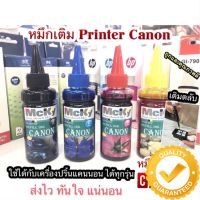 หมึกเติมแคนนอน หมึกเติมแท็งค์ Canon ใช้ได้กับ Printer Canon ทุกรุ่น หมึกCanon MP287 IP2770 เกรดพรีเมียม Premium Refill #หมึกเครื่องปริ้น hp #หมึกปริ้น   #หมึกสี   #หมึกปริ้นเตอร์  #ตลับหมึก