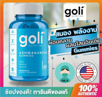 Goli , Ashwagandha, gummies , โสมอินเดีย , กัมมี่, เยลลี่