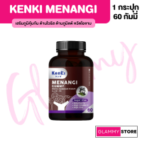 KENKI MENANGI GUMMY วิตามินกัมมี่ รวมสารสกัดจาก เอลเดอร์เบอร์รี่ วิตามินซี และซิงค์ 60 เม็ด