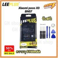 แบตเตอรี่ Xiaomi poco X3,BN57 poco x3pro poco x3nfc ยี่ห้อ leeplus แท้ battly #แบตโทรศัพท์  #แบต  #แบตเตอรี  #แบตเตอรี่  #แบตมือถือ