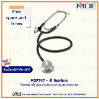 หูฟังทางการแพทย์ Stethoscope ยี่ห้อ MDF747 Dual head (สีดำ Color NoirNoir) MDF747#11