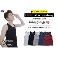 ( SET 5 ตัว 900 )เสื้อกล้ามทอมฟิน รุ่น Classic เสื้อกล้ามที่มาแรงในตอนนี้