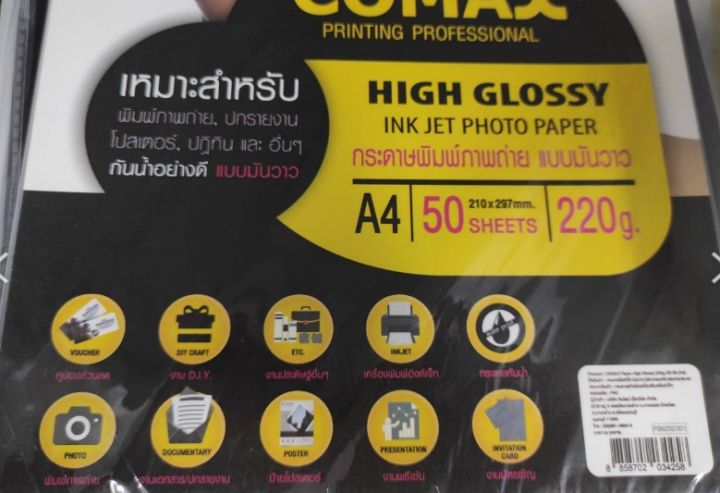 กระดาษ-a4-high-glossy-photo-inkjet-paper-water-resistant-50-แผ่น-220g