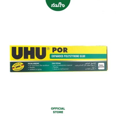 ( PRO+++ ) โปรแน่น.. UHU POR กาวยางพิเศษ 50ml #SD7614046 ราคาสุดคุ้ม กาว กาว ร้อน กาว อี พ็ อก ซี่ กาว ซิ ลิ โคน