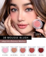 ? สินค้าใหม่! บลัชมูสไฮยา นวัตกรรมพิเศษใหม่ล่าสุด!! จาก KATHY ✨3B MOUSSE BLUSH✨