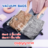 ถุงสุญญากาศ (Vacuum Bag)