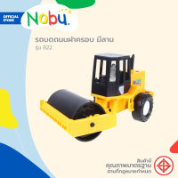 ของเล่น รถบดถนนฝาครอบ มีลาน รุ่น 822 |B|