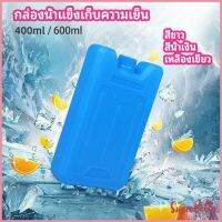 Sweet Belly   เจลทำความเย็นแบบ กล่องแช่แข็ง ปิคนิคคูลเลอร์  fresh-keeping ice box