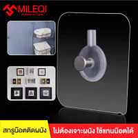 (แพ็ค4ชิ้น)MILEQI สติกเกอร์ สกรูน๊อตติดผนังแบบไม่ต้องเจาะผนัง มีหลายขนา ใช้แทนน๊อตได้ แบบไม่ต้องเจาะผนัง