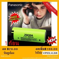 Panasonic คุณภาพสูง 26650 แบตเตอรี่ 5000 mAh 3.7 V 50A แบตเตอรี่ลิเธียมไอออนสำหรับ ไฟฉาย LED 5000 mAh เต็ม แท้ 100% ( 1 ก้อน )