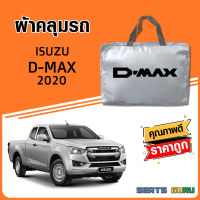 ผ้าคลุมรถ ส่งฟรี ISUZU MU-7 ตรงรุ่น ทำจากวัสดุ SILVER COAT อย่างดีหนาพิเศษ ของแท้ ป้องกันแดด ป้องกันฝน ป้องกันฝุ่น SEAT GURUS