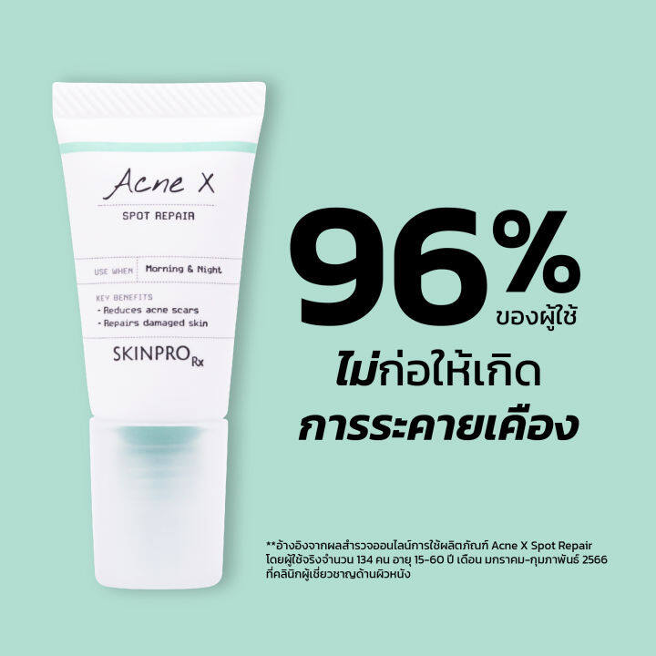 skinpro-rx-acne-x-spot-repair-ครีมลดปัญหารอยแผลจากสิว-ลดเลือนรอยแดง-รอยดำ-รอยแผลเป็น-พร้อมช่วยลดโอกาสการเกิดสิวซ้ำ-5-ml