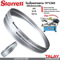 ใบเลื่อย ใบเลื่อยสายพาน STARRETT 19*2360 สำหรับแท่นเลื่อยสายพาน