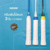 MatchPlay ULTRA GRIP 3 pcs./box  เทปพันด้ามไม้แบดมินตัน วัสดุ PU คุณภาพสูง