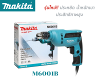 MAKITA สว่านไฟฟ้า  M6001B 3/8 นิ้ว 450 วัตต์