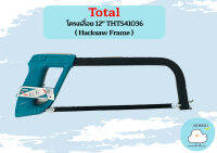 Total โครงเลื่อย 12" THT541036 ( Hacksaw Frame ) โครงเลื่อย เลื่อยตัดเหล็ก เลื่อยมือ เลื่อย เครื่องมือช่าง อุปกรณ์ช่าง ถูกที่สุด