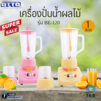 OTTO รุ่น BE-120 เครื่องปั่นน้ำผลไม้ 350 วัตต์ 1 ลิตร มีโถปั่นและโถบดแห้ง ใบมีดสแตนเลส