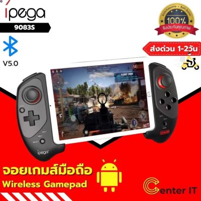 ลด 50% (พร้อมส่ง)จอยเกมส์มือถือ จอยเกมส์บลูทูธ IPEGA 9083S Bluetooth 4.0 Wireless Gamepad For Android / IOS Joystick(ขายดี)