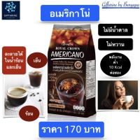 ส่งฟรี กาแฟอเมริกาโน่ กาแฟกิฟฟารีน รสชาติกาแฟแท้ อาราบิก้าผสมโรบัสต้า ไม่มีน้ำตาล ไม่หวาน แคลอรีต่ำ บรรจุ 30 ซอง พร้อมส่ง