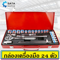 SATA ชุดบล็อกประแจ ชุดประเเจ ประแจ ชุดบล็อก 24 ชิ้น จำนวน 24 pcs เครื่องมือช่าง