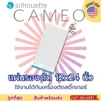 แผ่นรองตัด ขนาด 12x24 นิ้ว ของแท้ cutting mat เครื่องตัดสติ๊กเกอร์คามิโอ้  Silhouette CAMEO ก็สามารถใช้ได้ทุกรุ่น