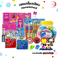 Set Kids HomeSchool อุปกรณ์การเรียนสำหรับเด็กประถม ( 1 ชุด )