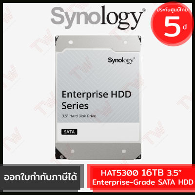 Synology SATA HDD HAT5300 16TB 3.5” Enterprise-Grade for NAS ฮาร์ดไดรฟ์สำหรับ NAS ประกัน 5 ปี
