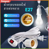 【นำหลอดไฟ E27】E27 Suspension ซองสกรูสกรูสไลด์พร้อมโคมไฟสวิตช์ความยาวลวด 3/5m ไฟ LED 3M E27ซ็อกเก็ตหลอดไฟสายไฟเสริมสายไฟ Omni พร้อมซ็อกเก็ตหลอดสวิตช์ Snnyson